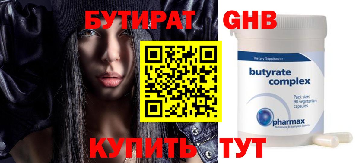 Бутират оксана Вязьма