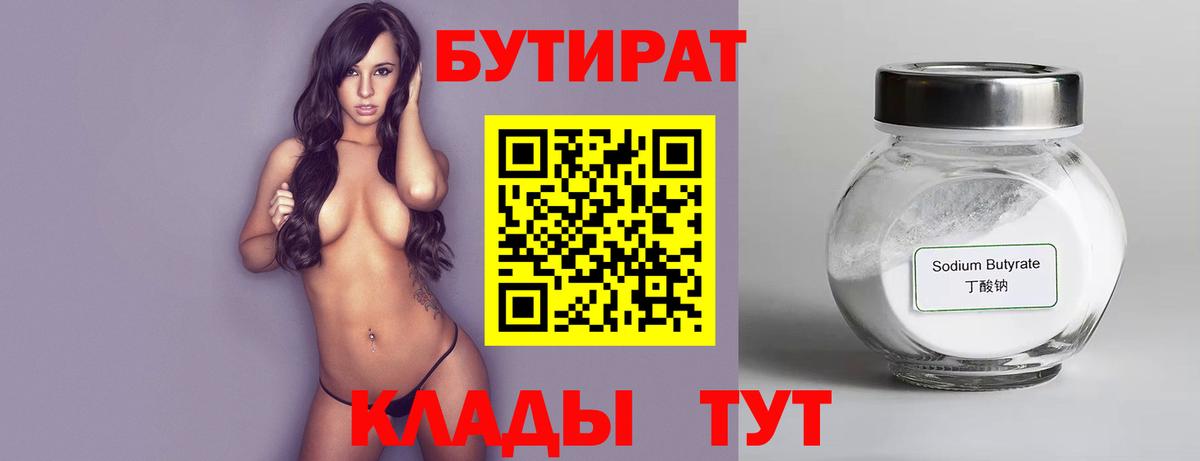БУТИРАТ бутик  Вход с VPN  Вязьма 