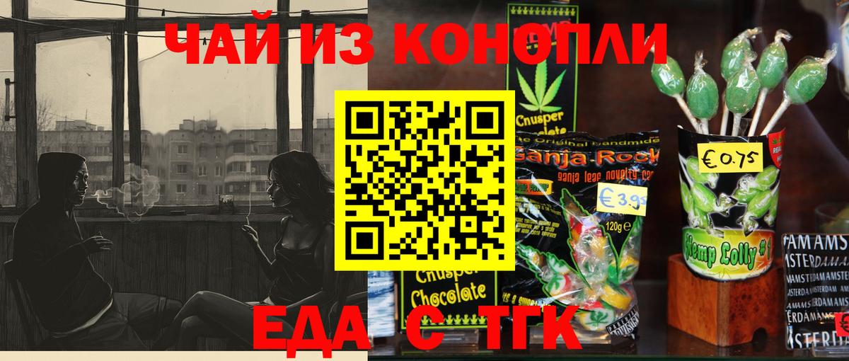 Печенье с ТГК конопля  Вход с VPN  Вязьма 