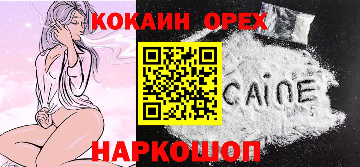 Вязьма  КОКАИН Эквадор  Cocaine 97%  Вход с VPN 