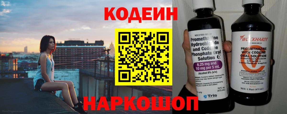 Кодеин Purple Drank Вязьма