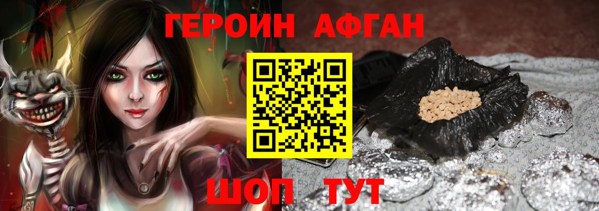 ГЕРОИН герыч Вязьма