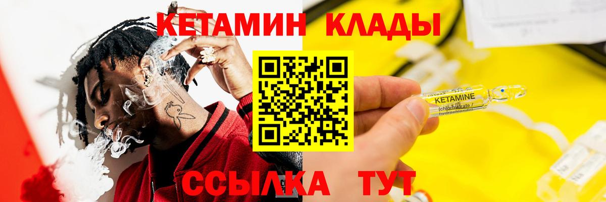 Кетамин VHQ Вязьма