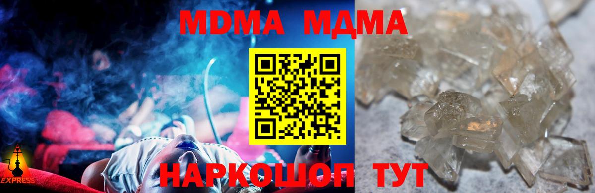 МДМА  MDMA Molly  Вязьма  Вход с VPN  MDMA crystal 